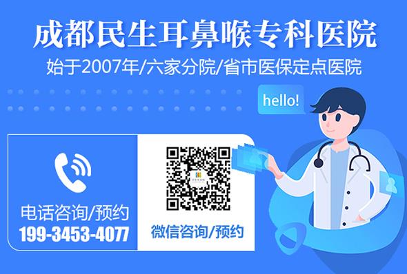 成都民生耳鼻喉醫院技術好嗎 看病效果咋樣