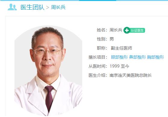 南京連天美整形醫院周長兵 專業技術 品質口碑