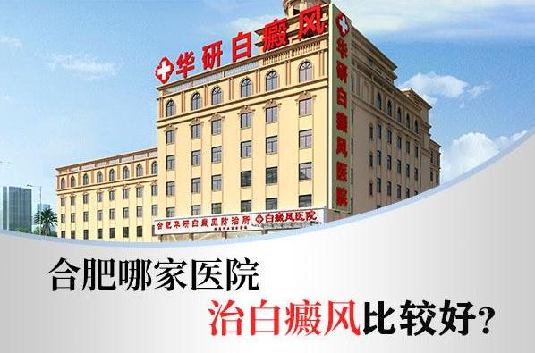 合肥華研白癜風專科醫院如何?醬油對白癜風的治療有幫助嗎?