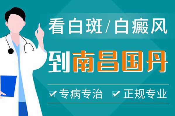 上饒白癜風患者想去南昌國丹醫院治療可以嗎,老人皮膚白癜風擴散了嚴重嗎?