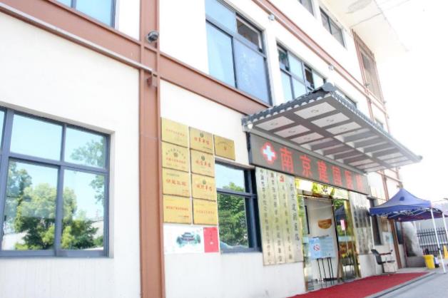 南京建國醫院地址在哪里?平價收費,專業團隊