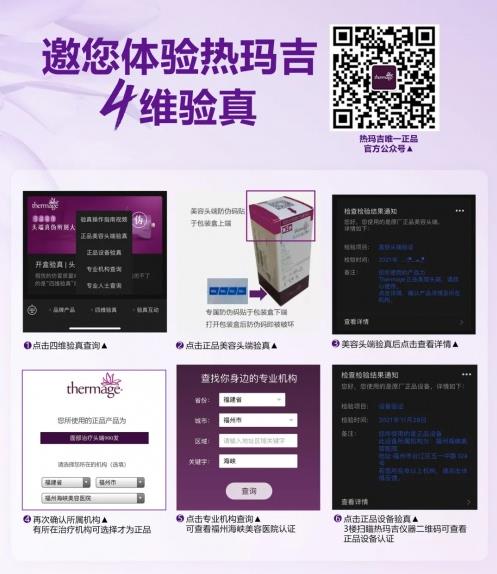 福州海峽整形攜手熱瑪吉廠家開展福建首屆凍齡計劃活動圓滿成功!