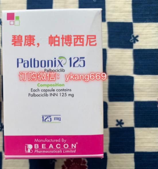 愛博新仿制藥通過什么渠道購(gòu)買?哌柏西利仿制藥靠譜嗎
