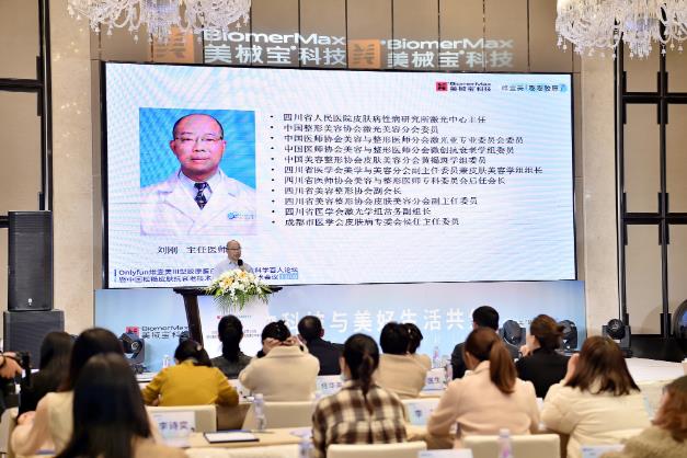 Onlyfun維壹美“松糙皮膚抗衰老規范化方案”成功召開 創新引領行業合規發展、順應市場趨勢讓醫美更美