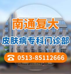 南通復大醫院到底好不好?白癜風四大危害需要注意
