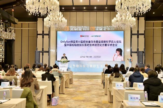 Onlyfun維壹美“松糙皮膚抗衰老規范化方案”成功召開 創新引領行業合規發展、順應市場趨勢讓醫美更美
