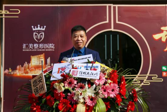 匯美整形開業盛典圓滿舉辦 ! 打造整形美容行業新標桿——徐州醫科匯美美容醫院耀市啟航