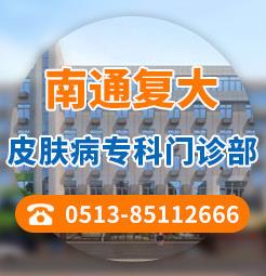 南通復(fù)大醫(yī)院正規(guī)嗎?治療白癜風(fēng)有什么好方法