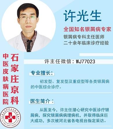 許光生:牛皮癬治療老不好問題到底出在哪里