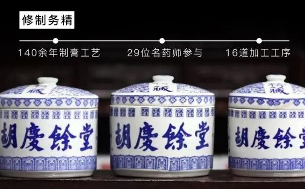 匠心精制養發膏方-胡慶余堂發如海密蔤膏