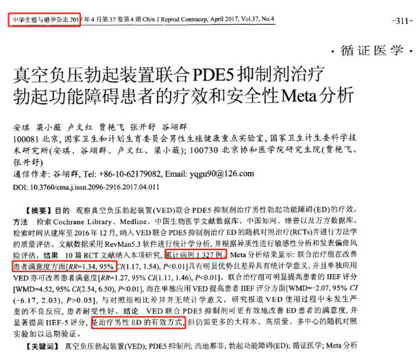 男性性功能康復治療儀有用嗎?這一款絕對物有所值
