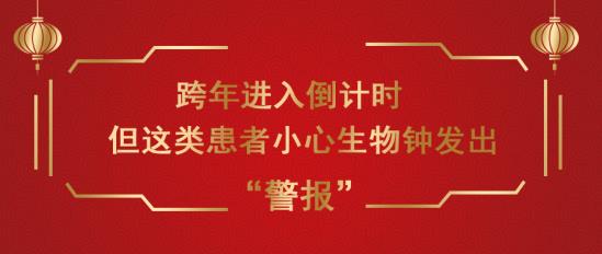 白癜風醫生馮素蓮:跨年進入倒計時,但這類患者小心生物鐘發出“警報”!