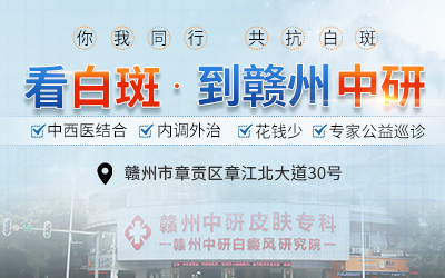贛州中研白癜風醫院有專家嗎 冬季天氣很冷對白癜風有影響嗎?