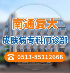 南通復大皮膚病專科門診部好不好?白癜風如何預防好