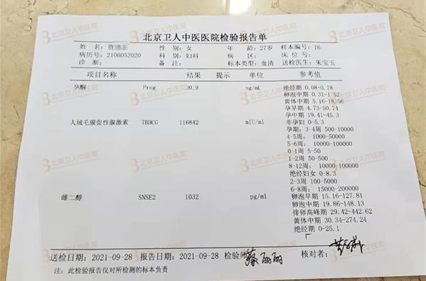 27歲因多囊卵巢三年不孕,在北京衛人中醫院成功晉升21周“虎娃”準媽!