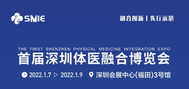 融合創新·先行示范 首屆體醫融合博覽會即將開幕!