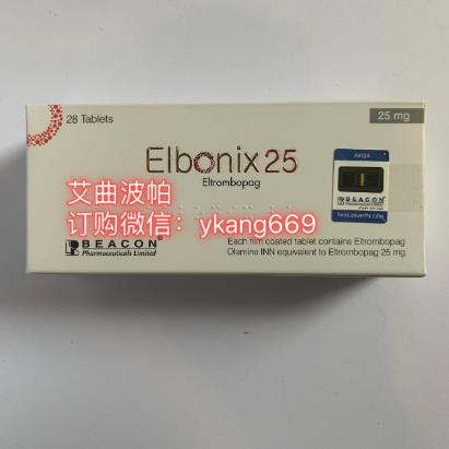 艾曲波帕片25毫克50mg在哪里可以買到?購買方法
