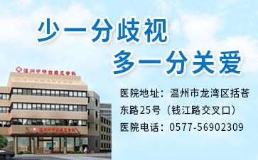 溫州中研白癜風醫院地址在哪里?偏方治療白癜風會有什么后果 363-225-3.jpg