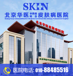 北京大學人民醫院皮膚科蔡林醫生:銀屑病患者日常要注意哪些 電話2.jpg