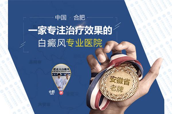 合肥北大白癜風醫院是正規的醫院嗎? 6.jpg