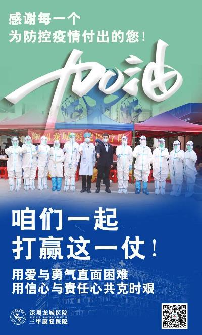 戰“疫”有我——深圳龍城醫院迅速行動,全力支援核酸檢測工作!