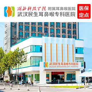 武漢民生耳鼻喉醫院樹立良好口碑服務的優質只做正規良心的好醫院 PC醫院大樓圖320x320.jpg