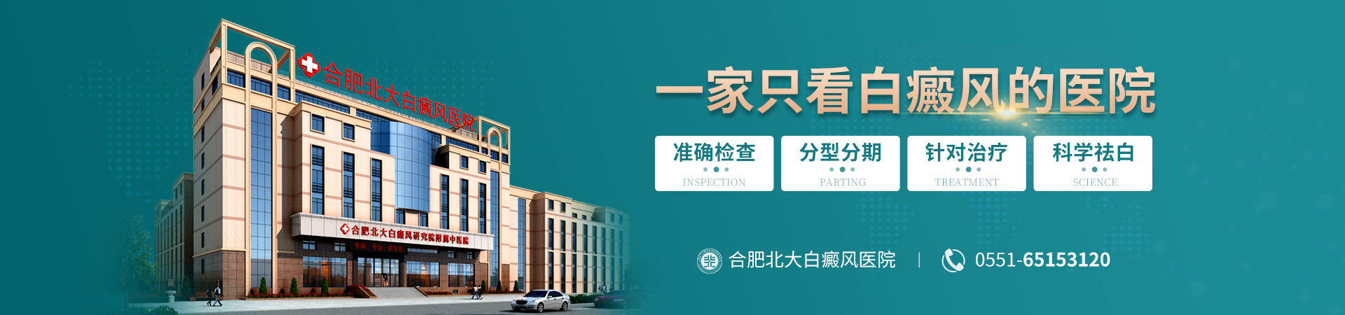 合肥北大皮膚附屬專科醫(yī)院口碑如何?