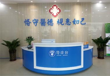 山西惠民醫院口碑好不好 精誠勤和,嚴謹為醫