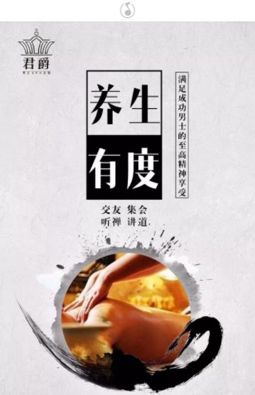 君爵男士SPA會館 幫您達(dá)到保養(yǎng)、健身的效果