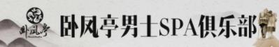 臥鳳亭SPA會館: 休閑舒壓放松調理 , 高端全面深度