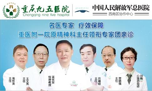 重慶九五醫院正規 西南大型精神疾病專科醫院
