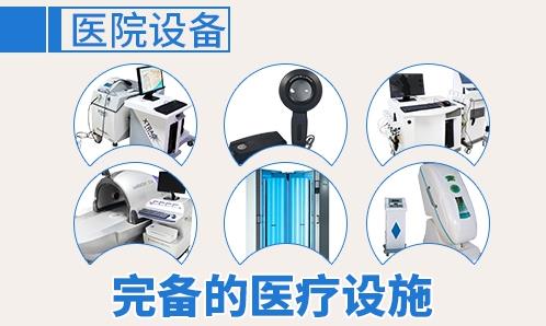 杭州華研白癜風病醫(yī)院治療效果怎么樣?