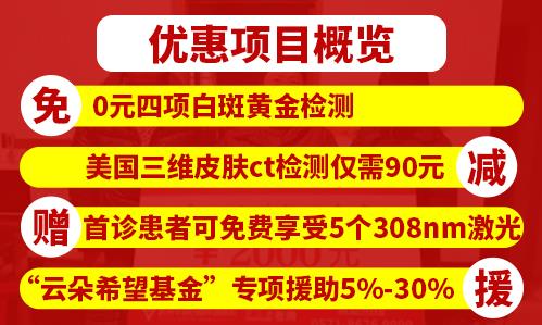 杭州華研白癜風醫院好不好?“普”惠為民生,看病更放心