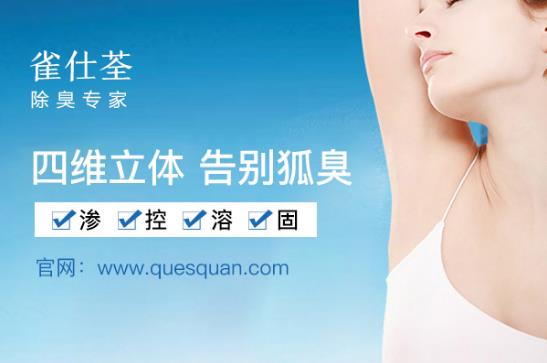 治療腋臭用什么藥最好 請(qǐng)您記住這一個(gè)