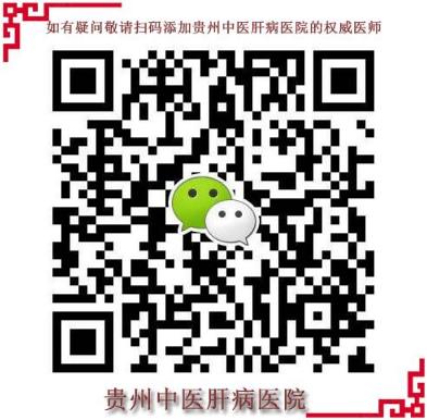 貴州中醫肝病醫院是公立還是私立?看看我真實的就診經歷