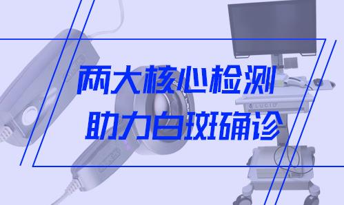 浙江華研白癜風專科醫(yī)院咋樣?老牌華研值得信賴