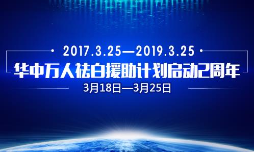 長沙華山治療白癜風(fēng)醫(yī)院在哪? 華中祛白計劃