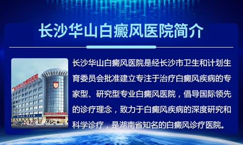 長沙華山治療白癜風(fēng)醫(yī)院在哪? 華中祛白計劃