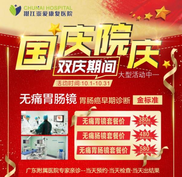 胃病要當心 湛江崇愛康復醫院提醒你一定要注意這些