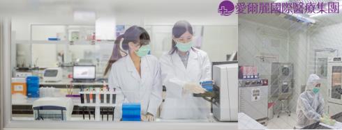 愛爾麗集團打造亞洲最頂尖GTP合規再生醫學細胞實驗室