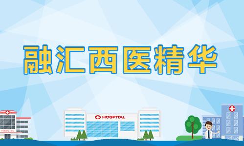 婁底皮膚病醫(yī)院在哪里?長(zhǎng)沙華山平價(jià)醫(yī)療讓病人滿意