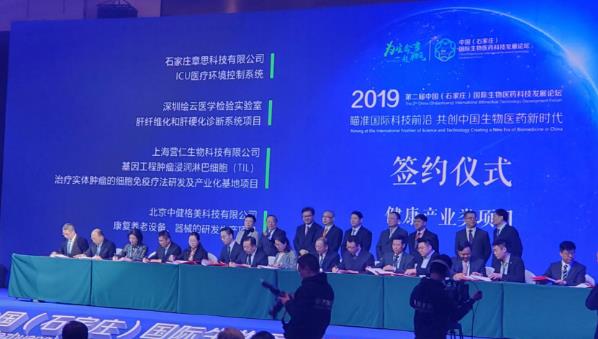 “萬瑪生物”作為項目實施主體成功落地石家莊高新技術產業開發區