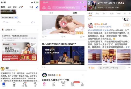 總曝光5.5億!云南白藥氣血康聯合垂直媒體平臺打造關愛職場人活動