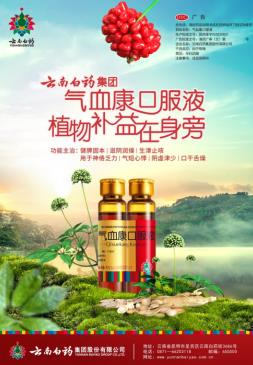 總曝光5.5億!云南白藥氣血康聯合垂直媒體平臺打造關愛職場人活動