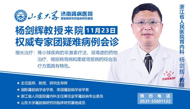 明天浙江省人民醫院腎內科專家楊劍輝教授來我院學術交流