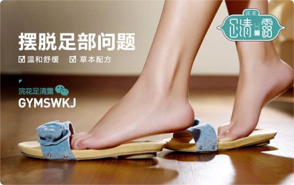 如何簡(jiǎn)單的去腳臭?浣花足清露去腳臭效果怎么樣