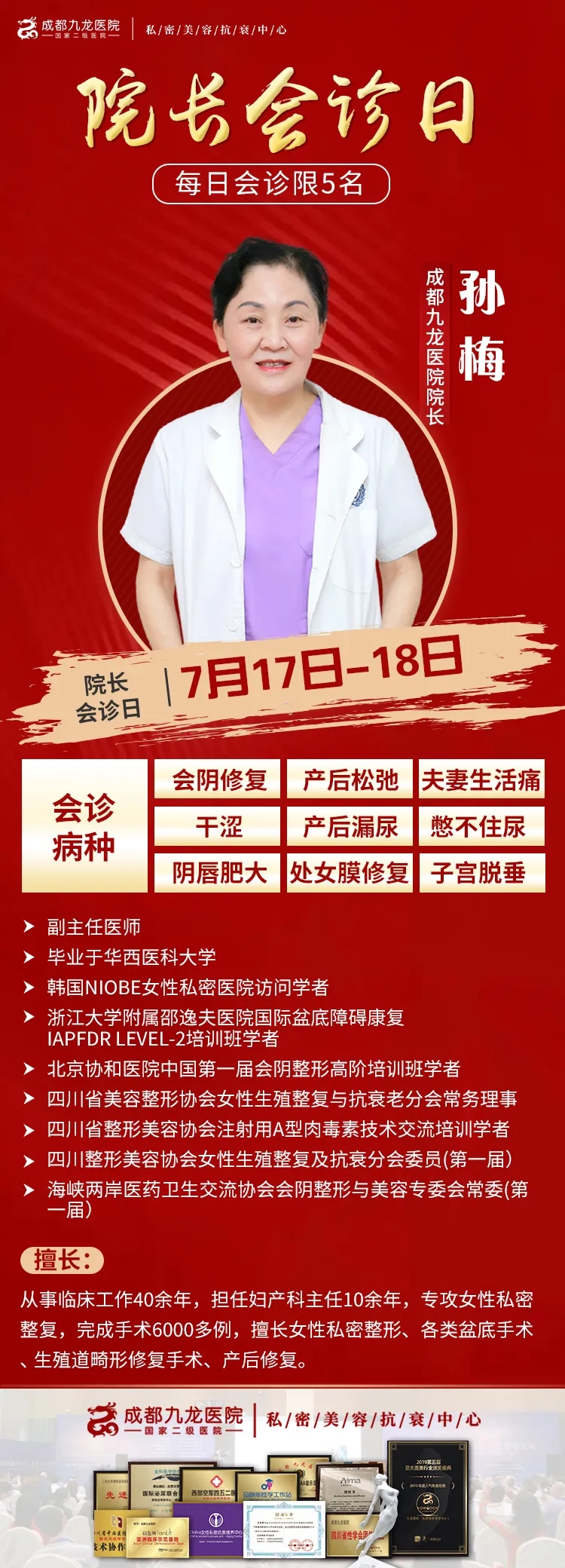 院長級、教授級私密整形專家來成都九龍醫院了,驚不驚喜! 640.webp (1).jpg
