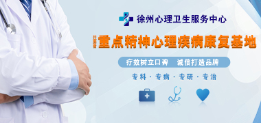 徐州心理服務(wù)站解說 失眠是什么原因引起的 380x180 3.jpg