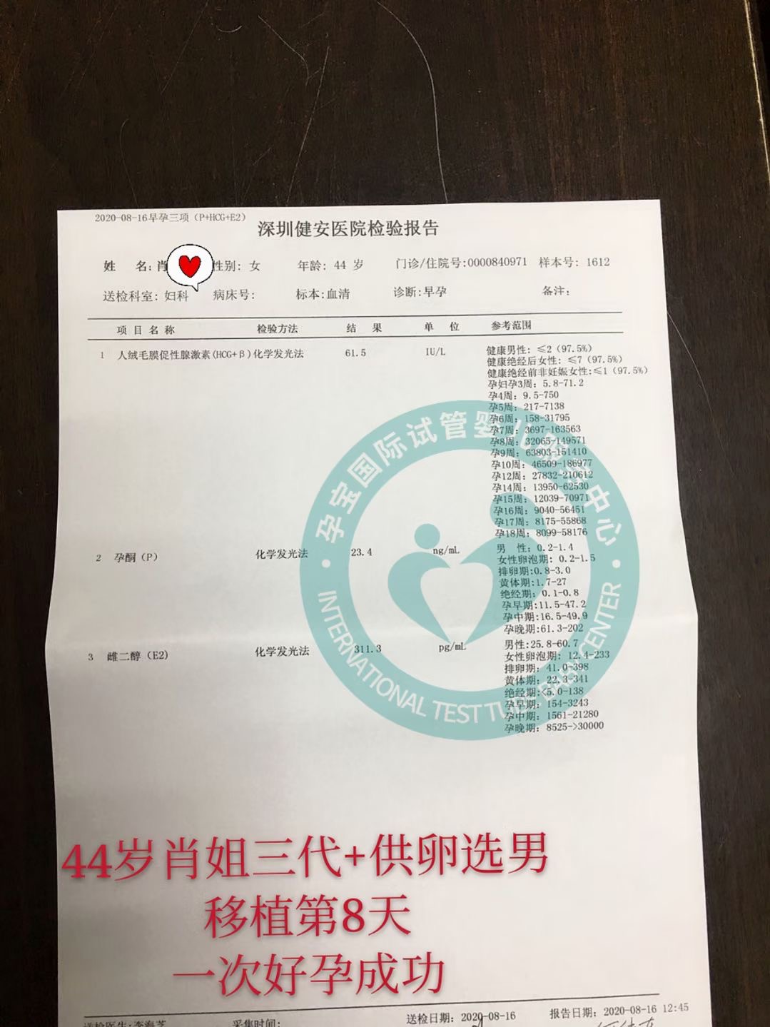 孕寶國(guó)際試管成功案例