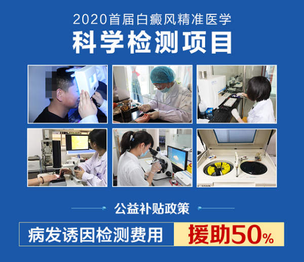 2020首屆白癜風精準醫學 東莞博潤白癜風研究院.png